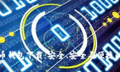 传说中的比特币钱包下载